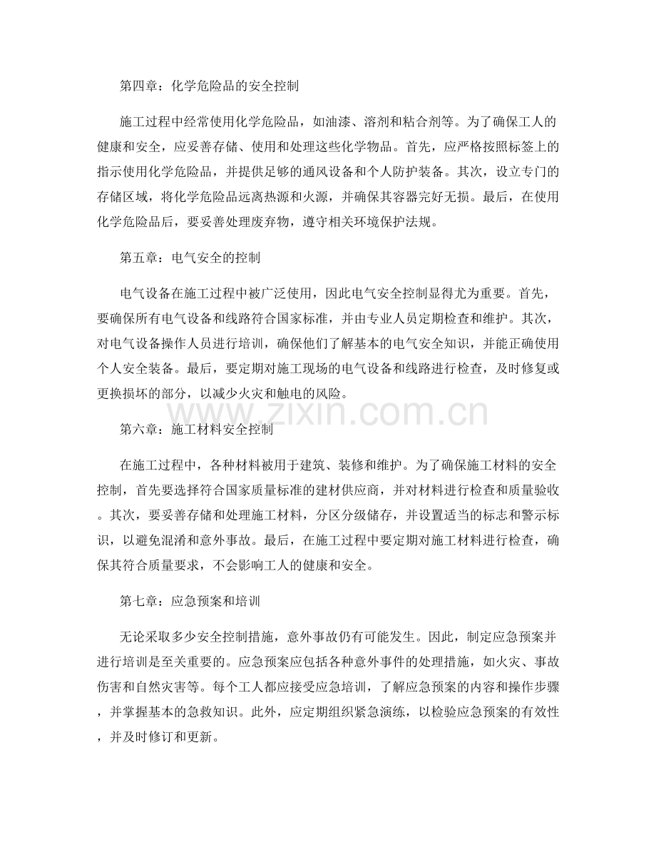 施工过程中的安全控制策略要点.docx_第2页