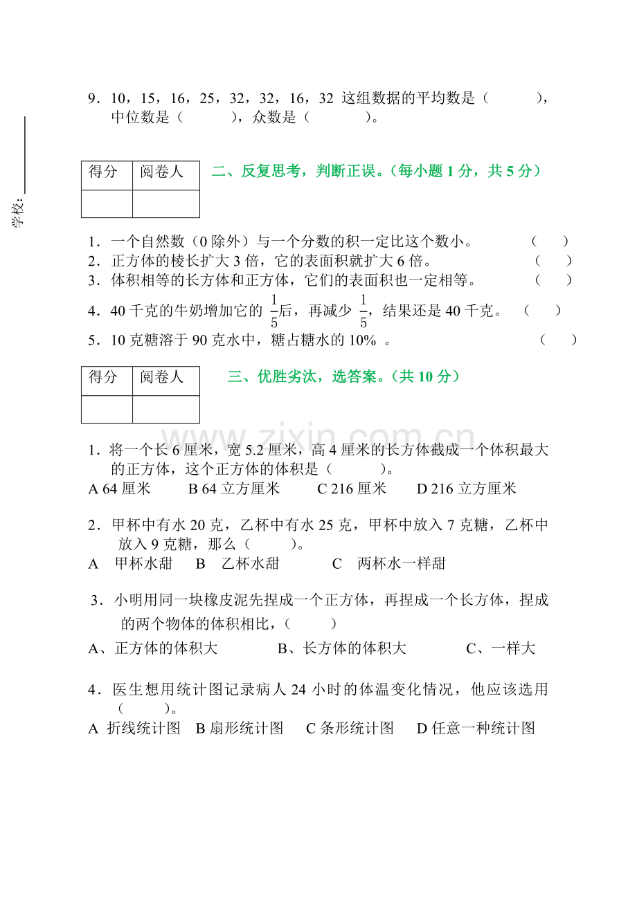 北师大版五年级数学下册期末考试试卷附答案.doc_第2页