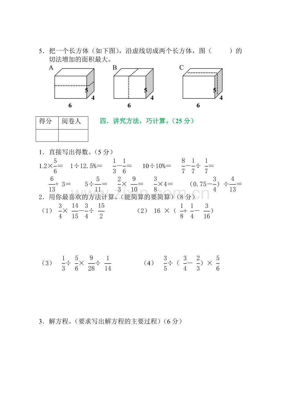 北师大版五年级数学下册期末考试试卷附答案.doc_第3页