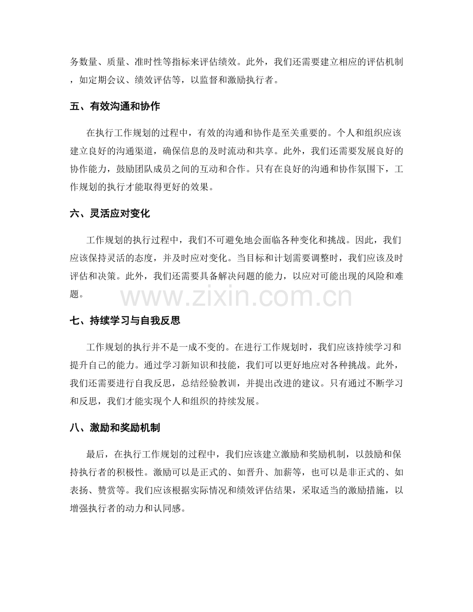 工作规划编制原则与执行策略探讨.docx_第2页