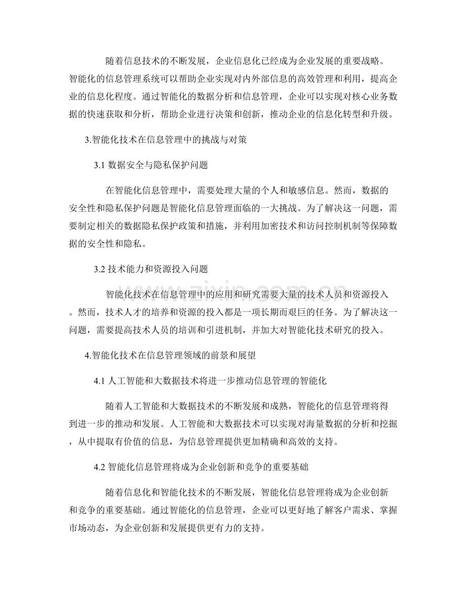 报告中的智能化技术应用与信息管理创新研究.docx_第2页