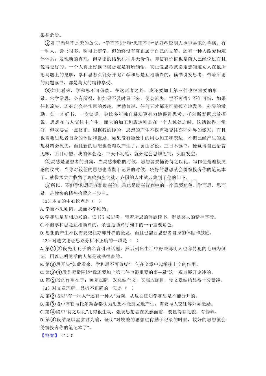 九年级初中语文阅读理解专项练习题及答案资料及答案带解析答题技巧.doc_第3页