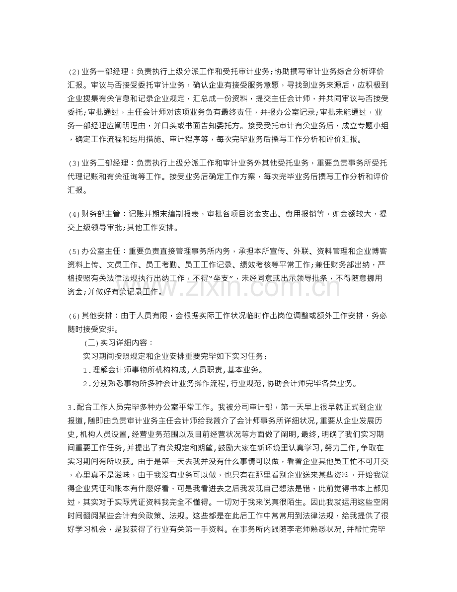 审计员的实习报告参考.doc_第2页