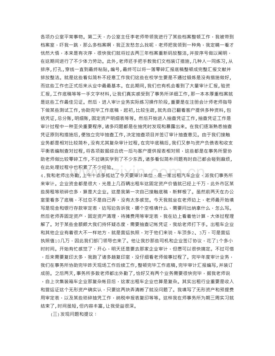 审计员的实习报告参考.doc_第3页