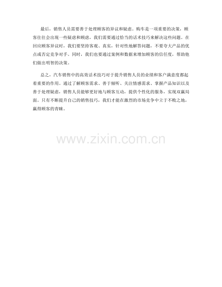 汽车销售中的高效话术技巧.docx_第2页