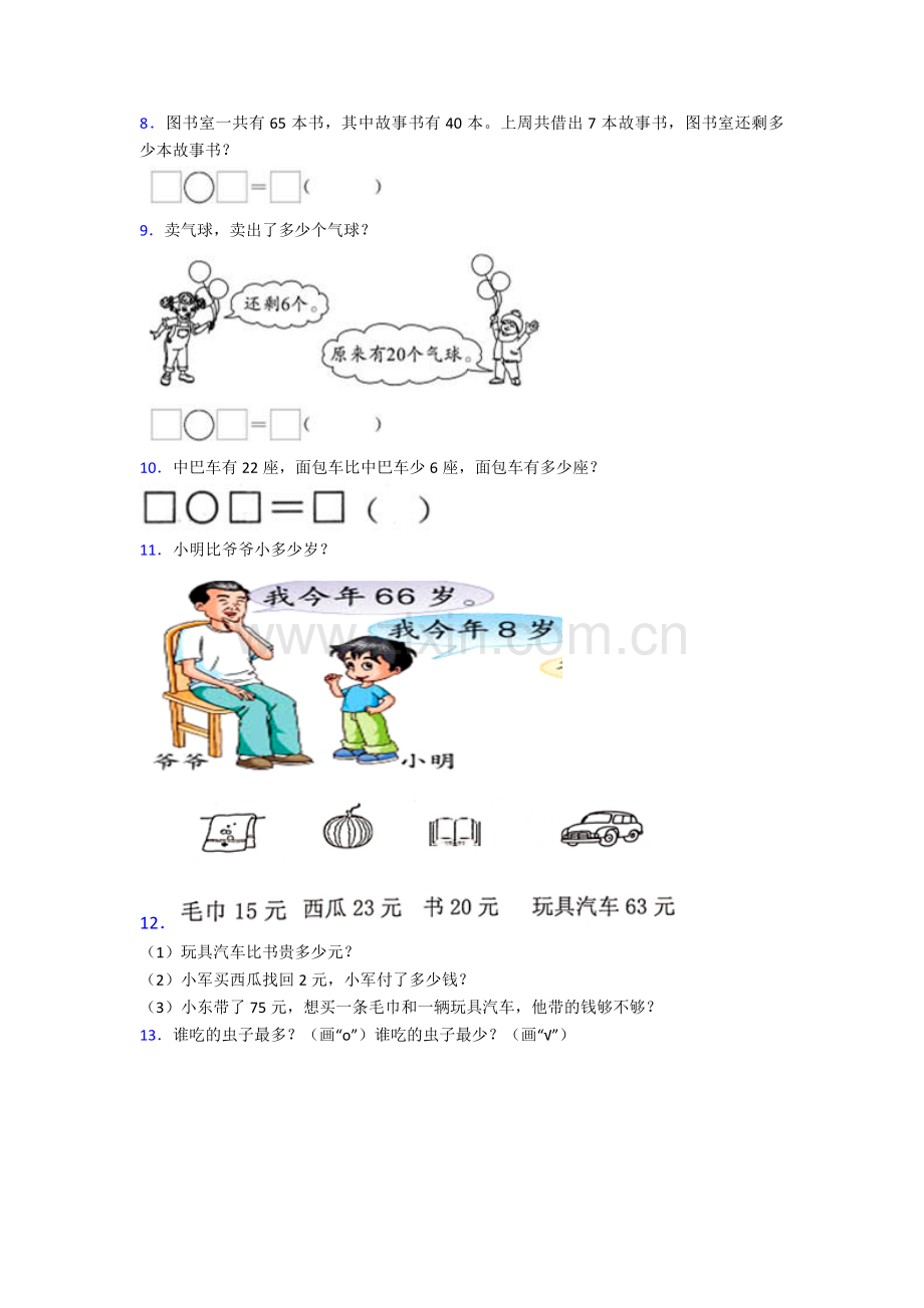 小学一年级数学下册应用题100道(全)-附答案.doc_第2页