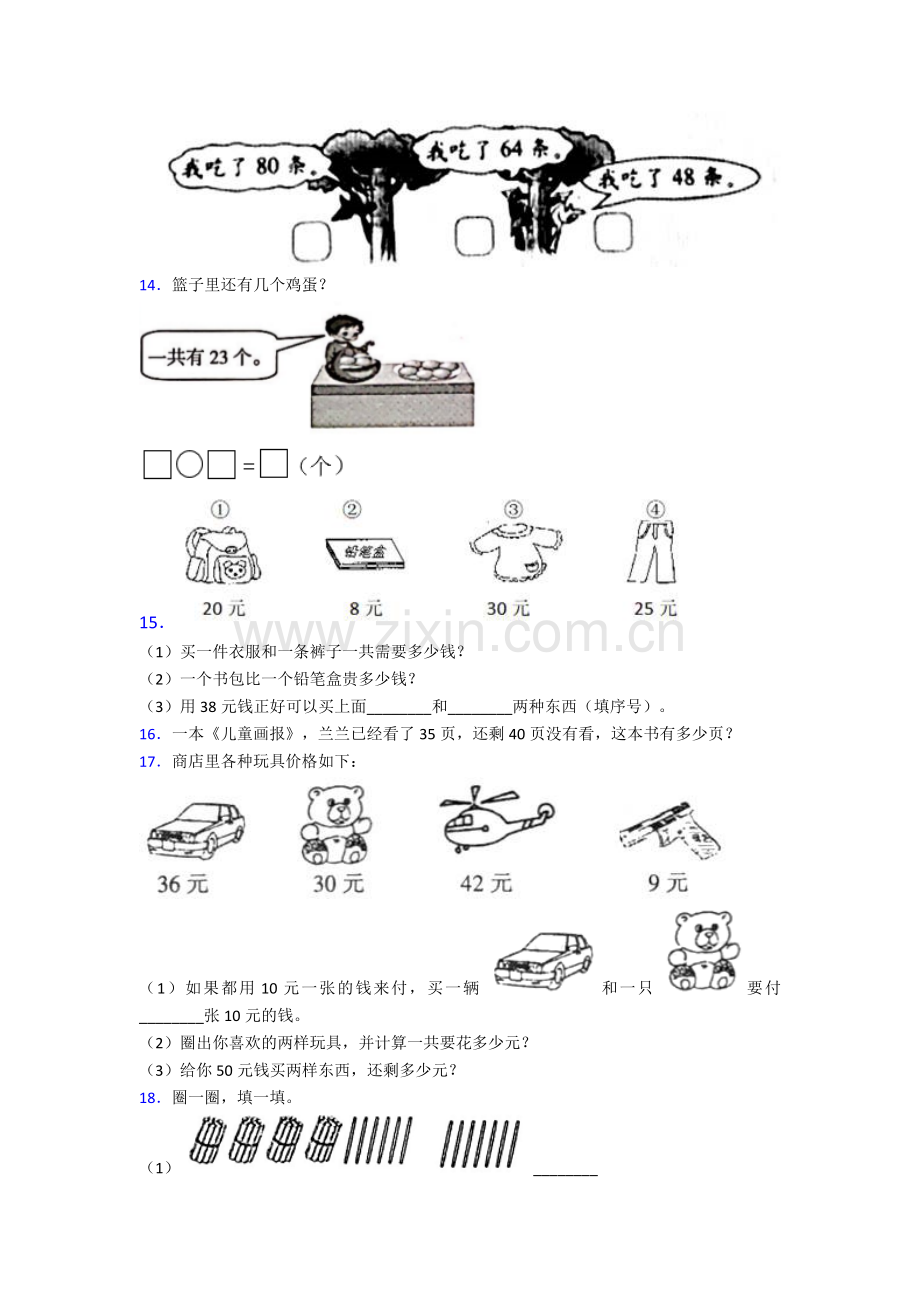 小学一年级数学下册应用题100道(全)-附答案.doc_第3页