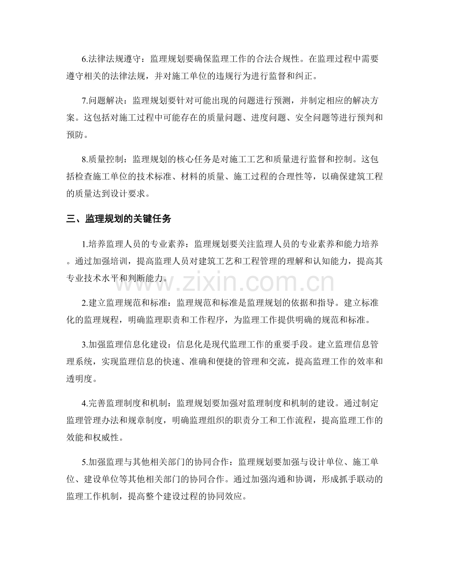 监理规划要点与关键任务.docx_第2页