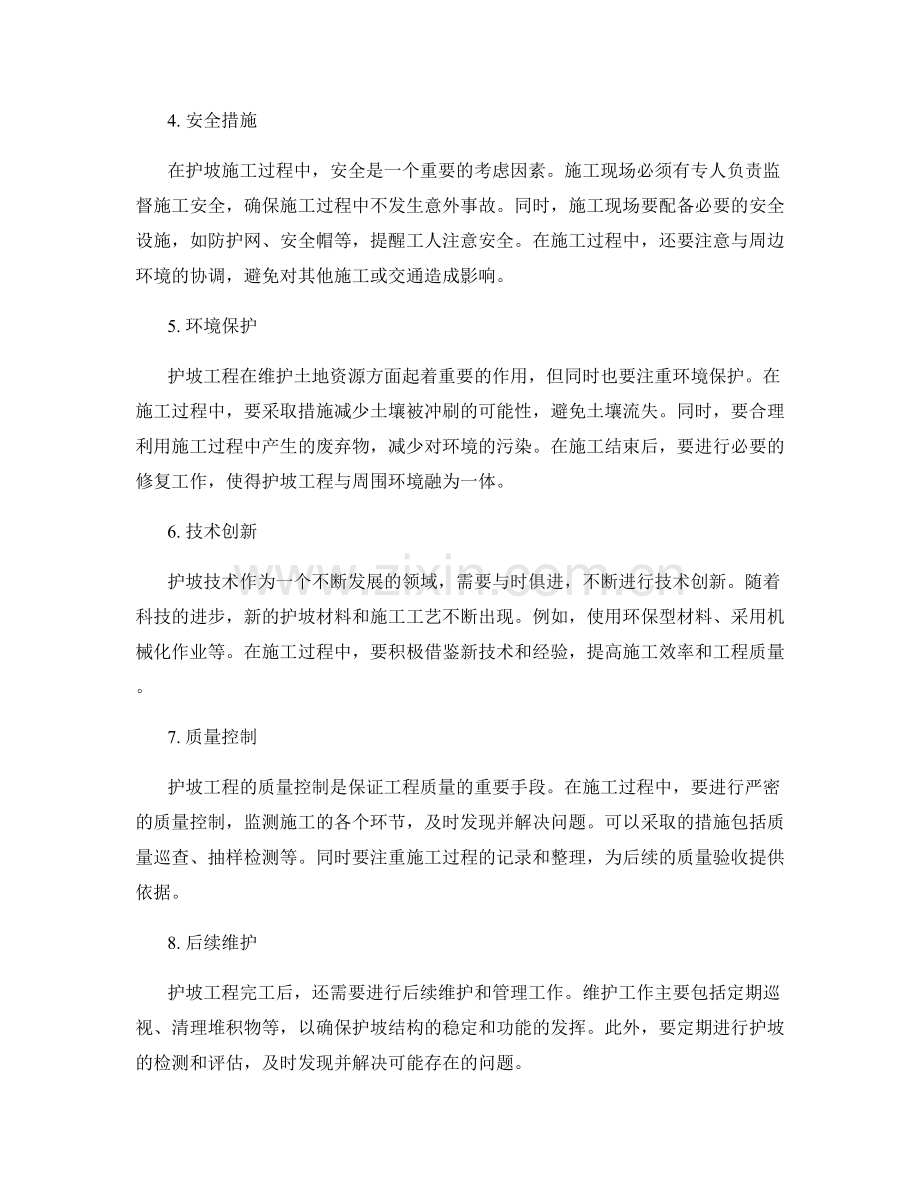 护坡技术交底的实操要领与施工指导.docx_第2页