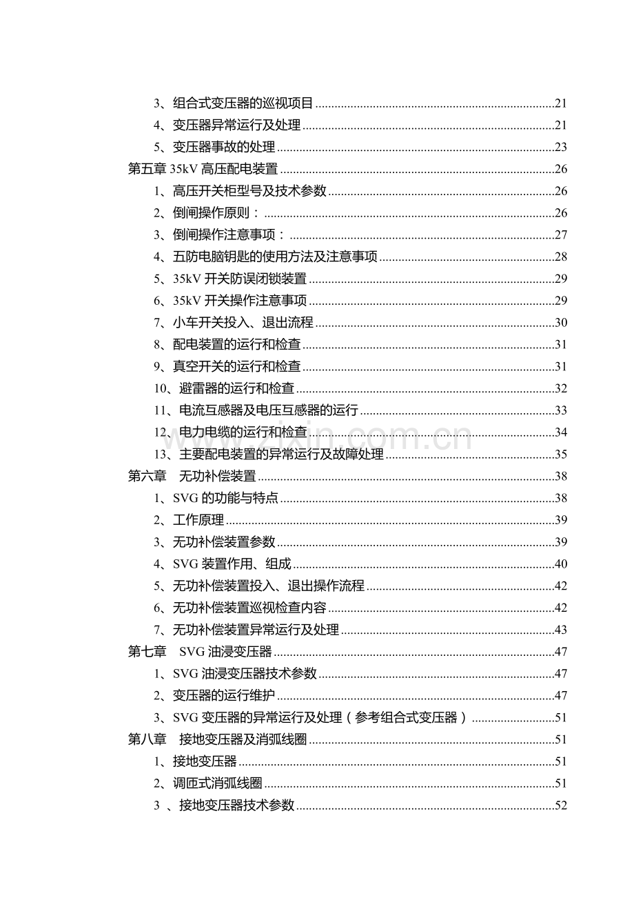 光伏电站安全生产运行管理制度规程.doc_第2页