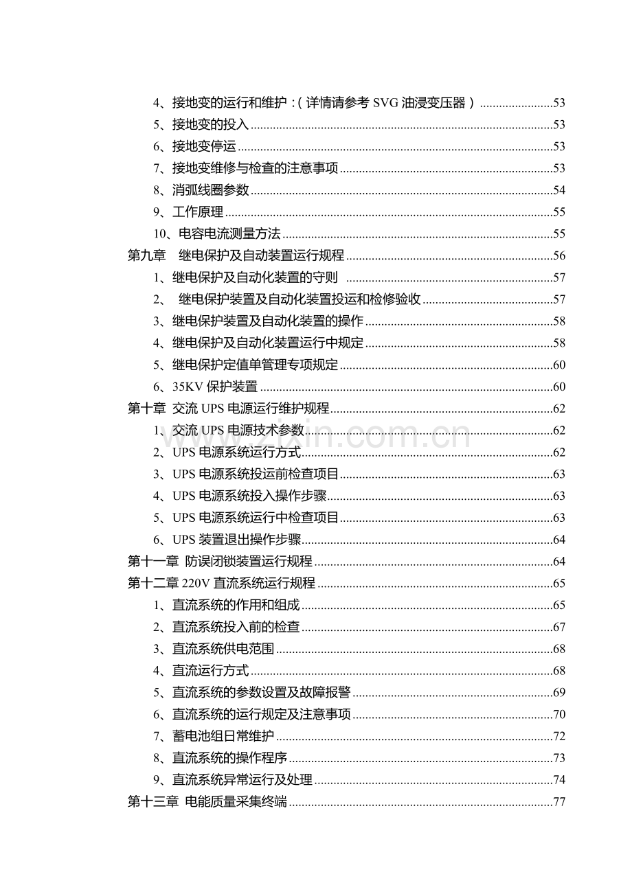 光伏电站安全生产运行管理制度规程.doc_第3页