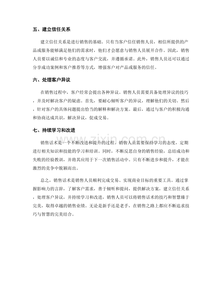 销售话术：技巧与智慧的臻于完美.docx_第2页