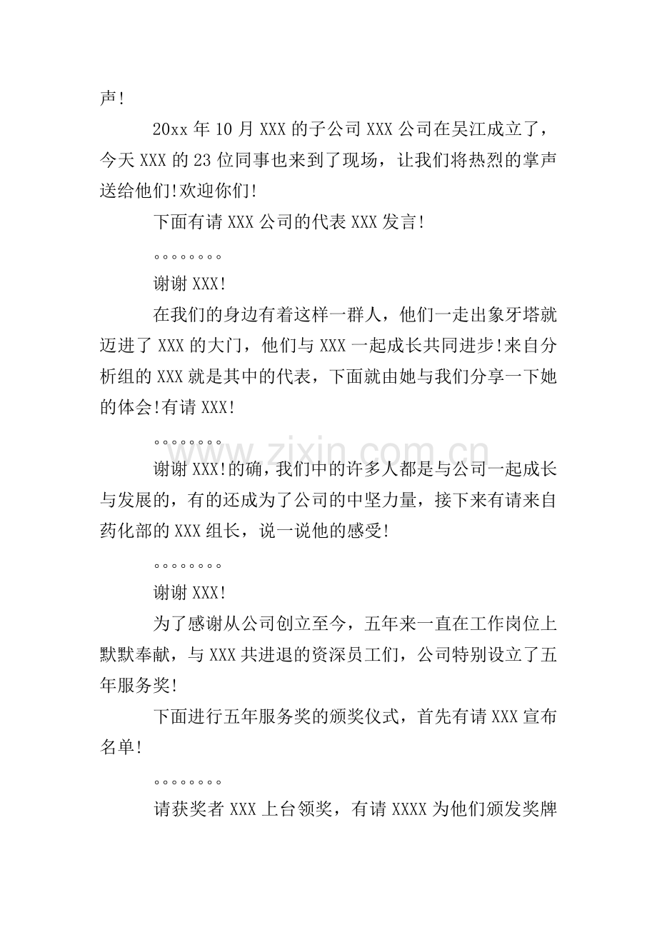 公司五周年庆活动主持词.doc_第2页