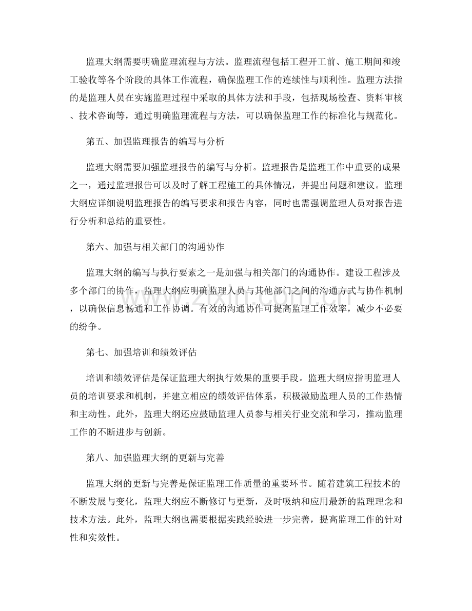 监理大纲的编写与执行要素详解.docx_第2页