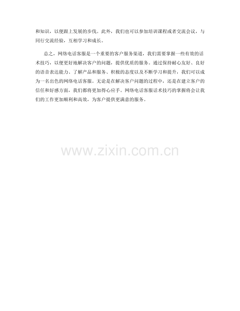 网络电话客服话术技巧.docx_第2页