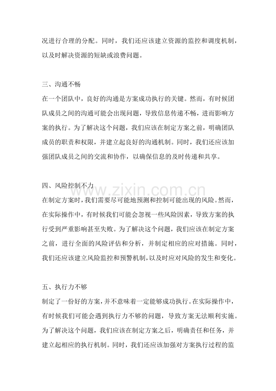 方案存在的问题及建议.docx_第2页