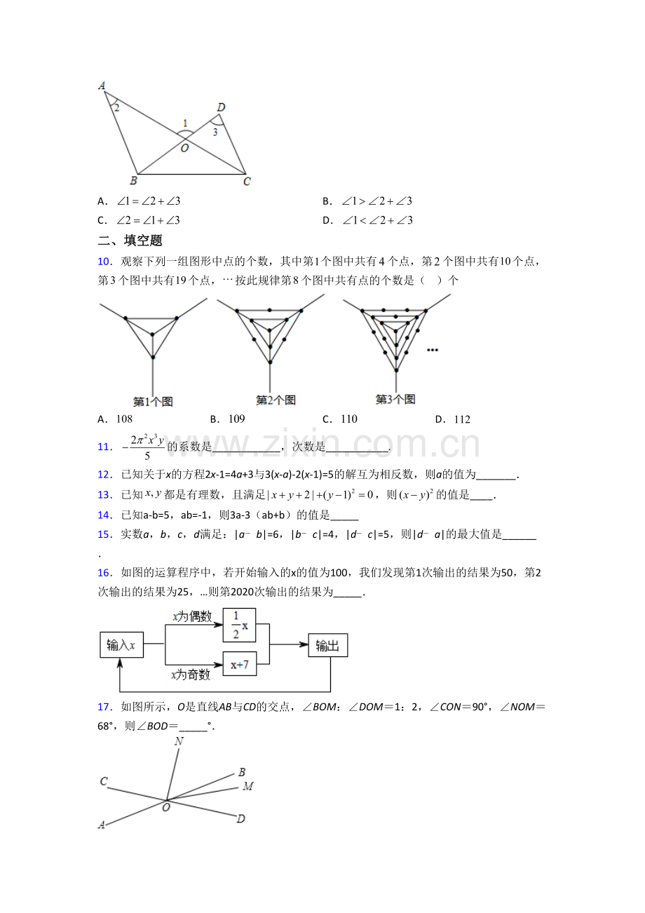 数学初一上学期期末试卷.doc_第2页