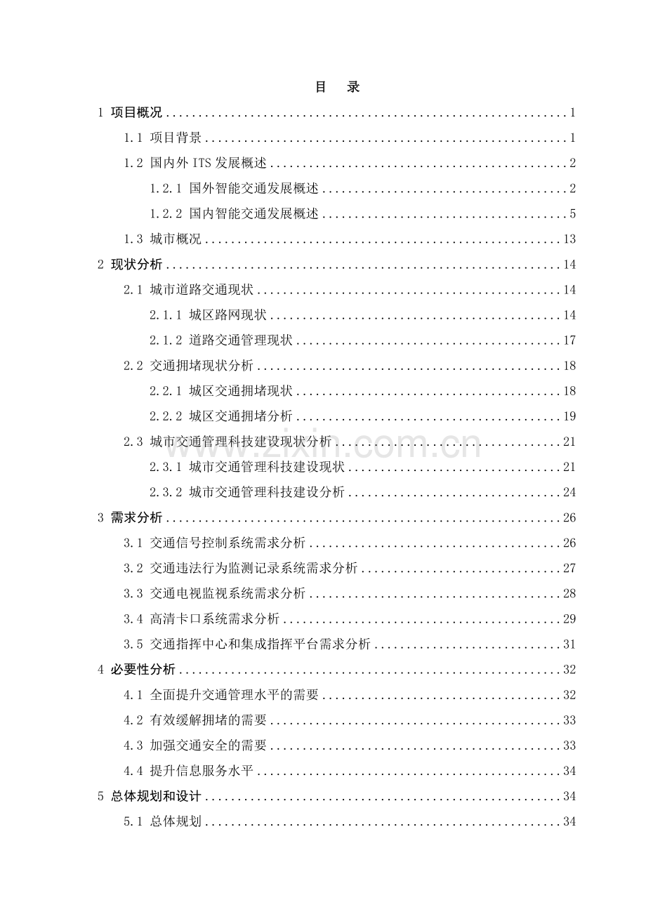 智能交通系统设计方案.docx_第2页