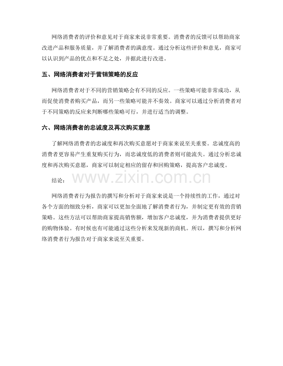 网络消费者行为报告的撰写与分析.docx_第2页