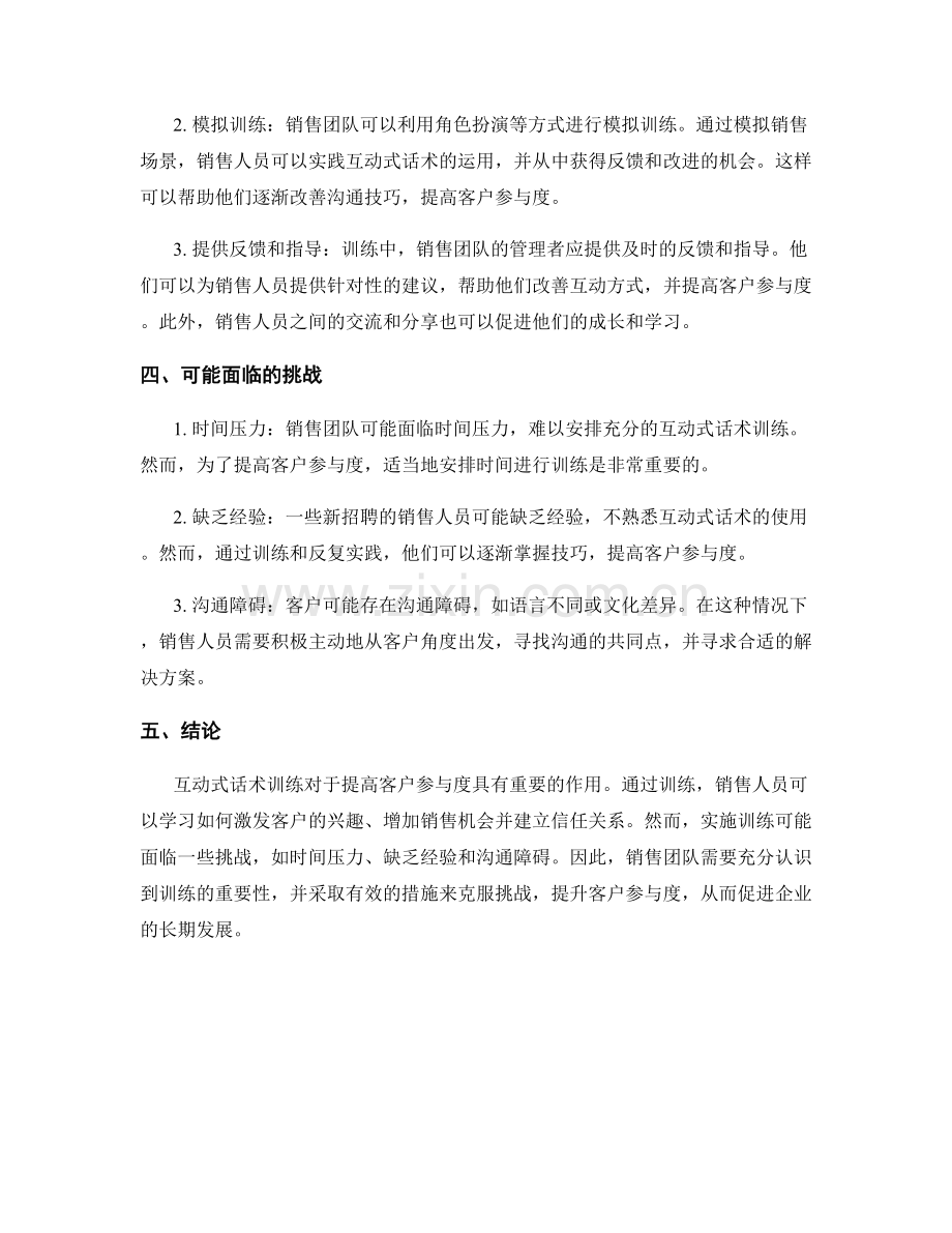 提高客户参与度的互动式话术训练.docx_第2页