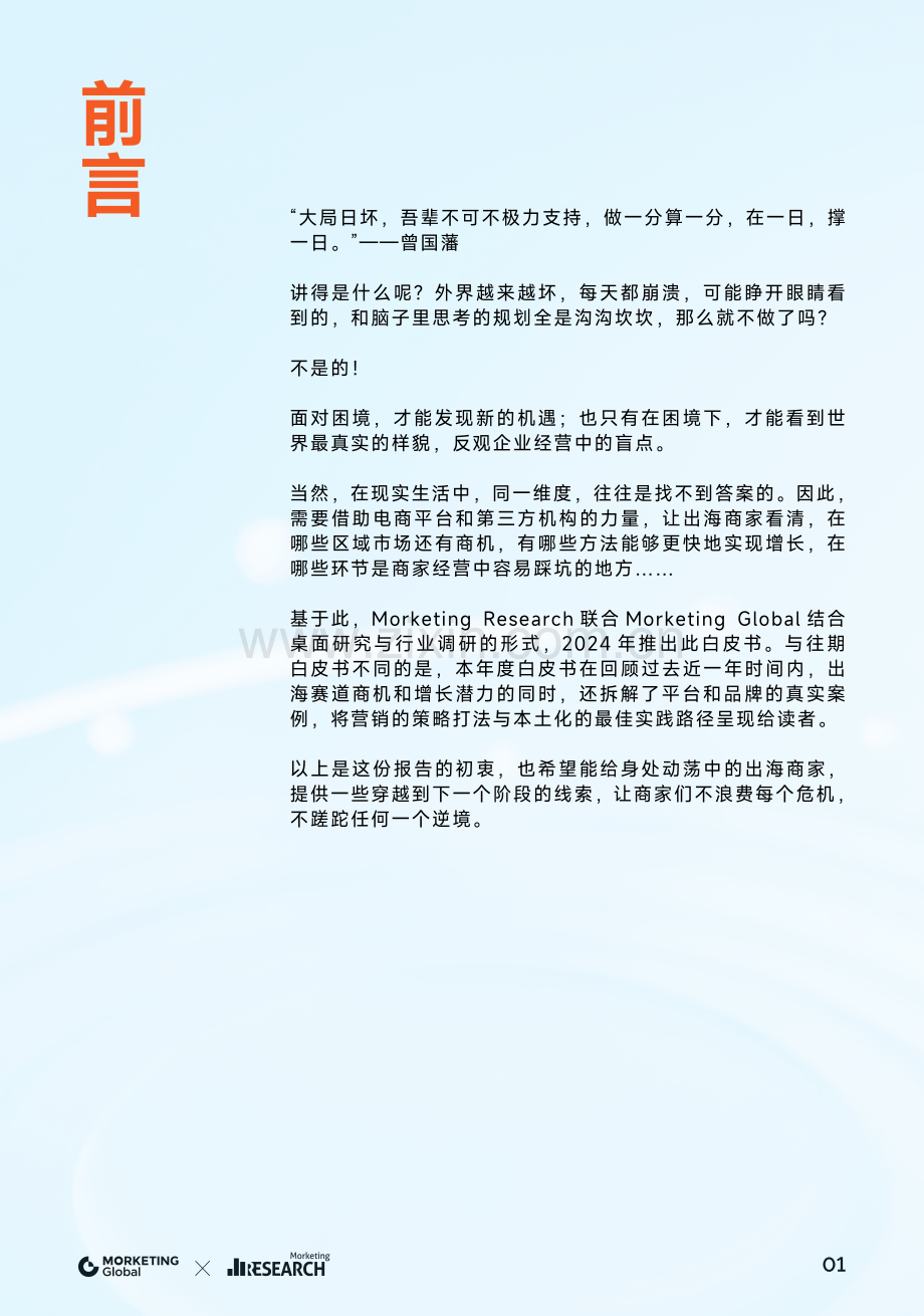 2024-2025品牌全球化白皮书：品牌力与本土化共振.pdf_第2页