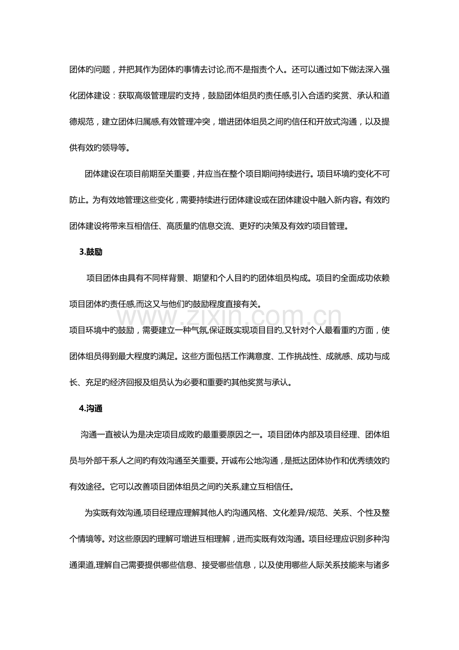 2023年PMP备考知识点分享.doc_第2页