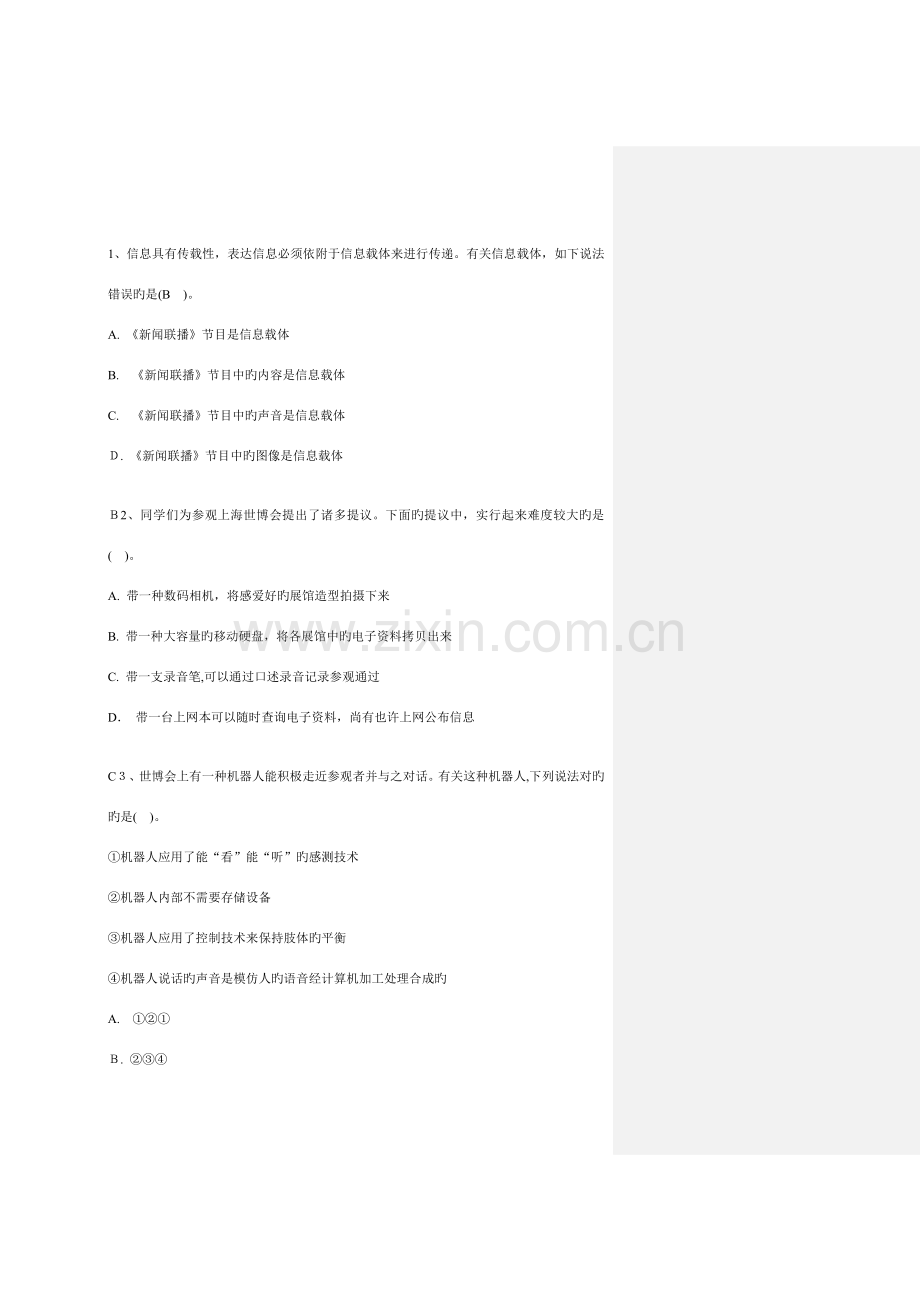 2023年上海市高中学业水平考试信息科技试卷第套模拟卷汇编.doc_第1页