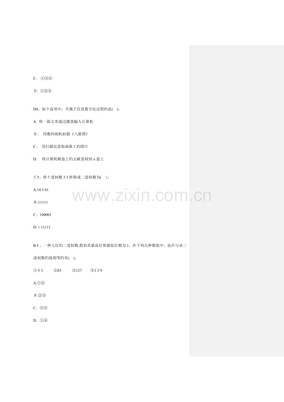 2023年上海市高中学业水平考试信息科技试卷第套模拟卷汇编.doc_第2页