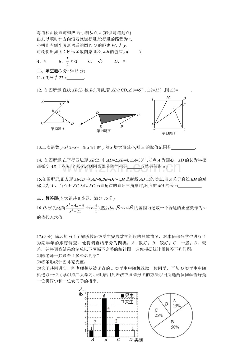 【6套合集】江西萍乡中学2020中考提前自主招生数学模拟试卷附解析.docx_第2页