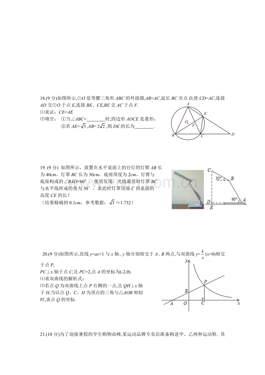 【6套合集】江西萍乡中学2020中考提前自主招生数学模拟试卷附解析.docx_第3页