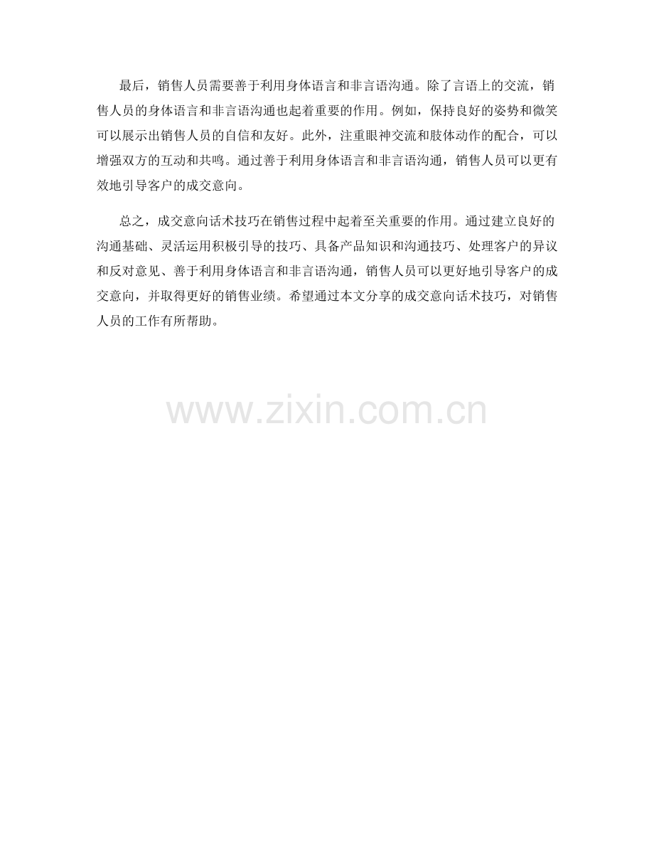 成交意向话术技巧分享.docx_第2页