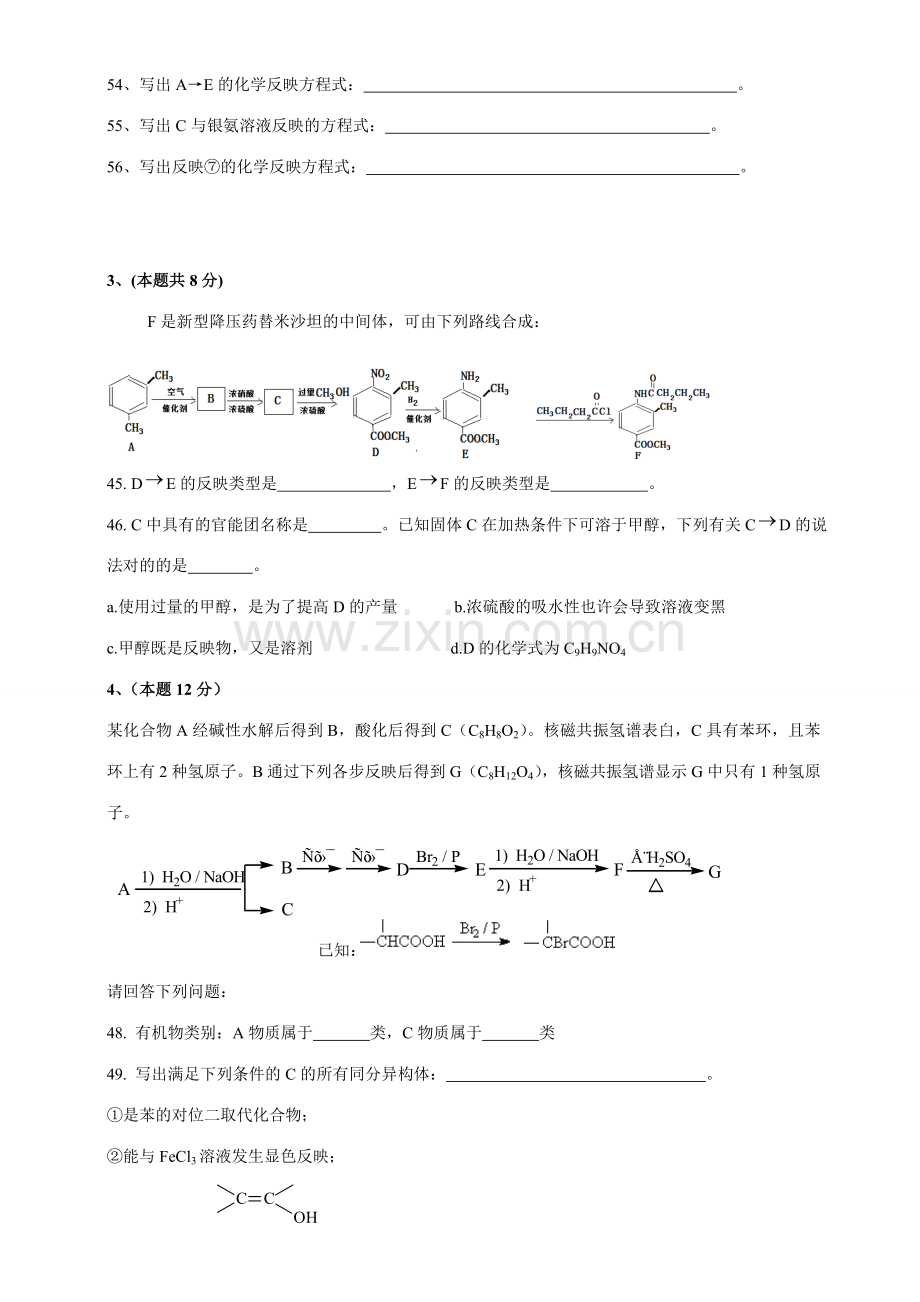 浦东新王牌春季周末小班高二化学有机合成专题训练.doc_第2页