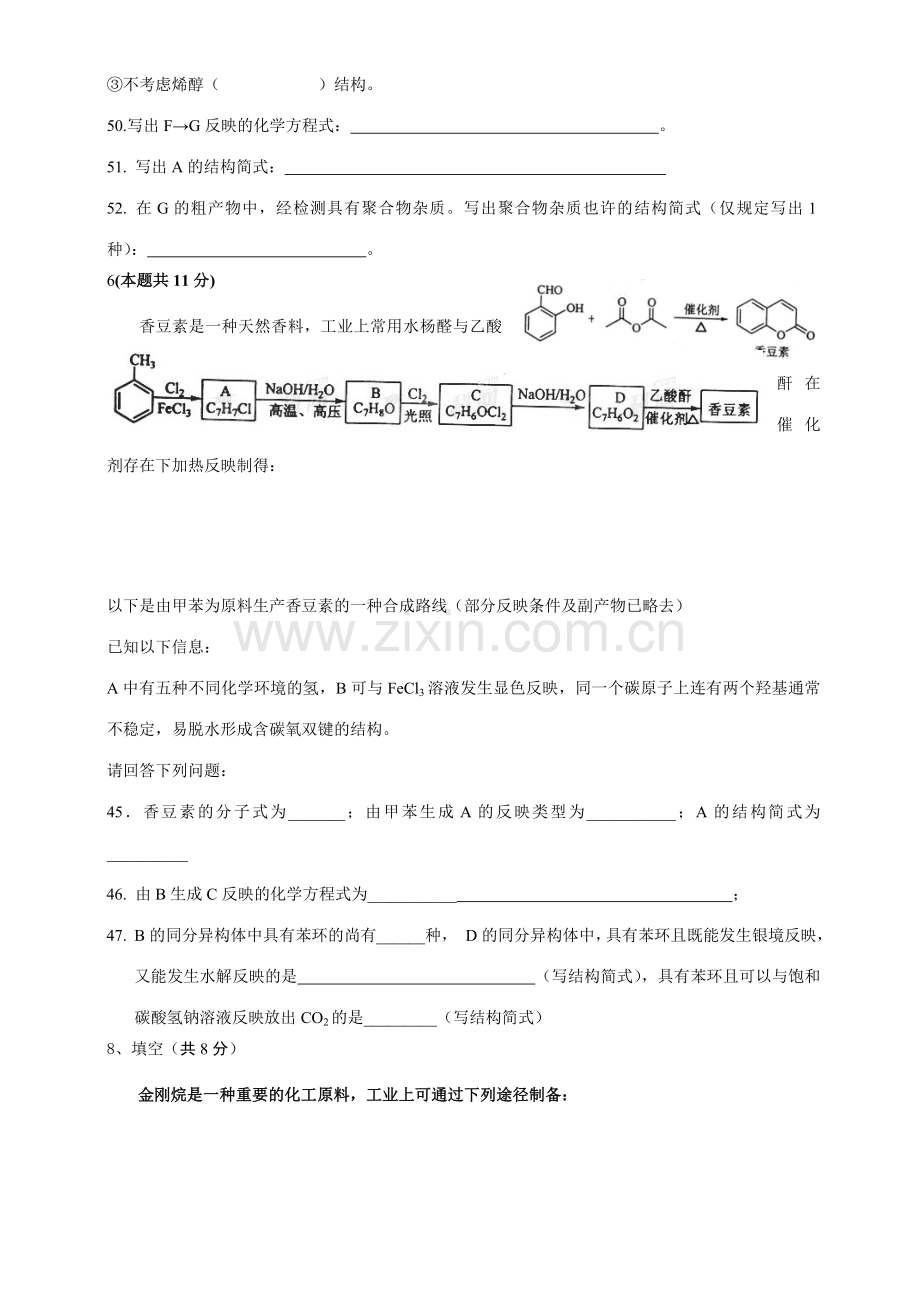 浦东新王牌春季周末小班高二化学有机合成专题训练.doc_第3页