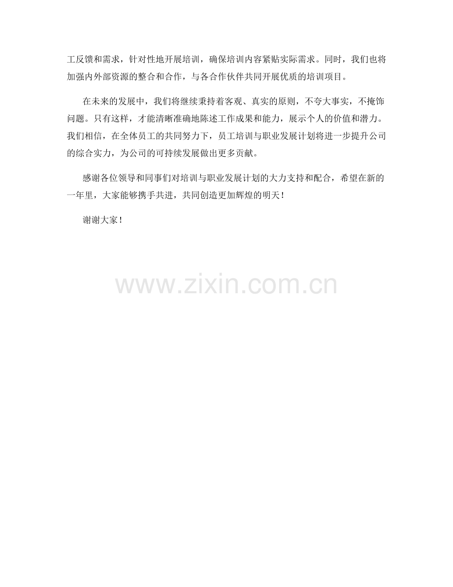 2023年度报告：员工培训与职业发展计划.docx_第2页