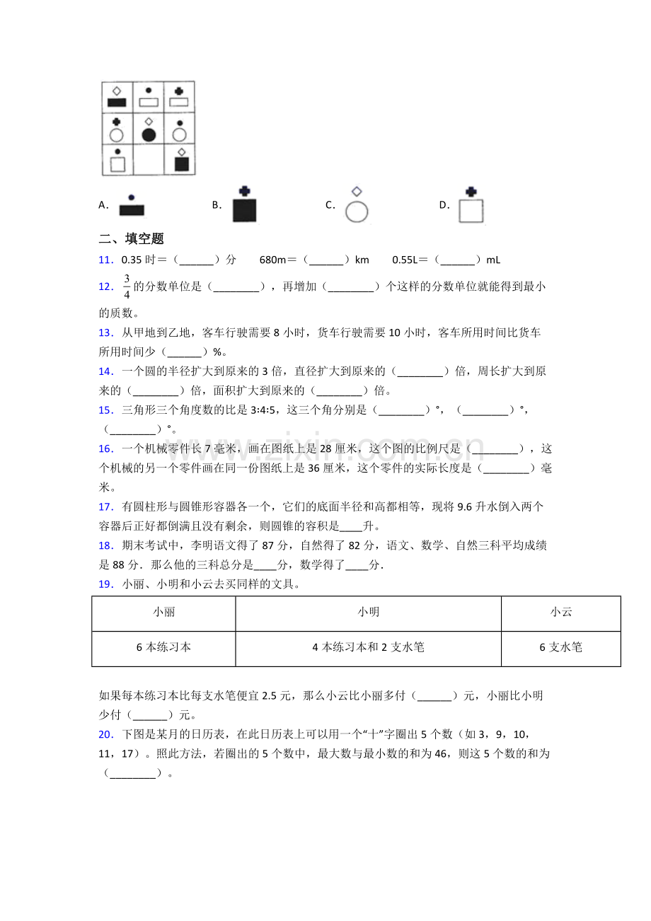 六年级下册期末数学重点中学试卷(比较难)及解析.doc_第2页