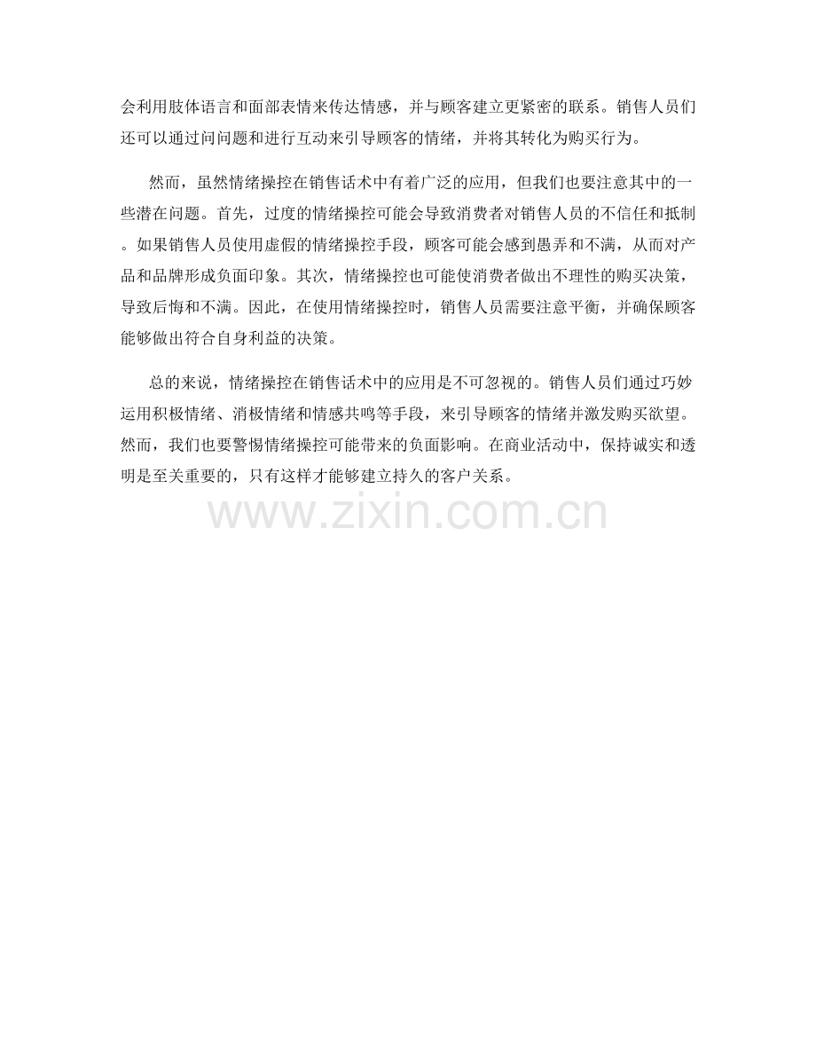 情绪操控在销售话术中的应用.docx_第2页