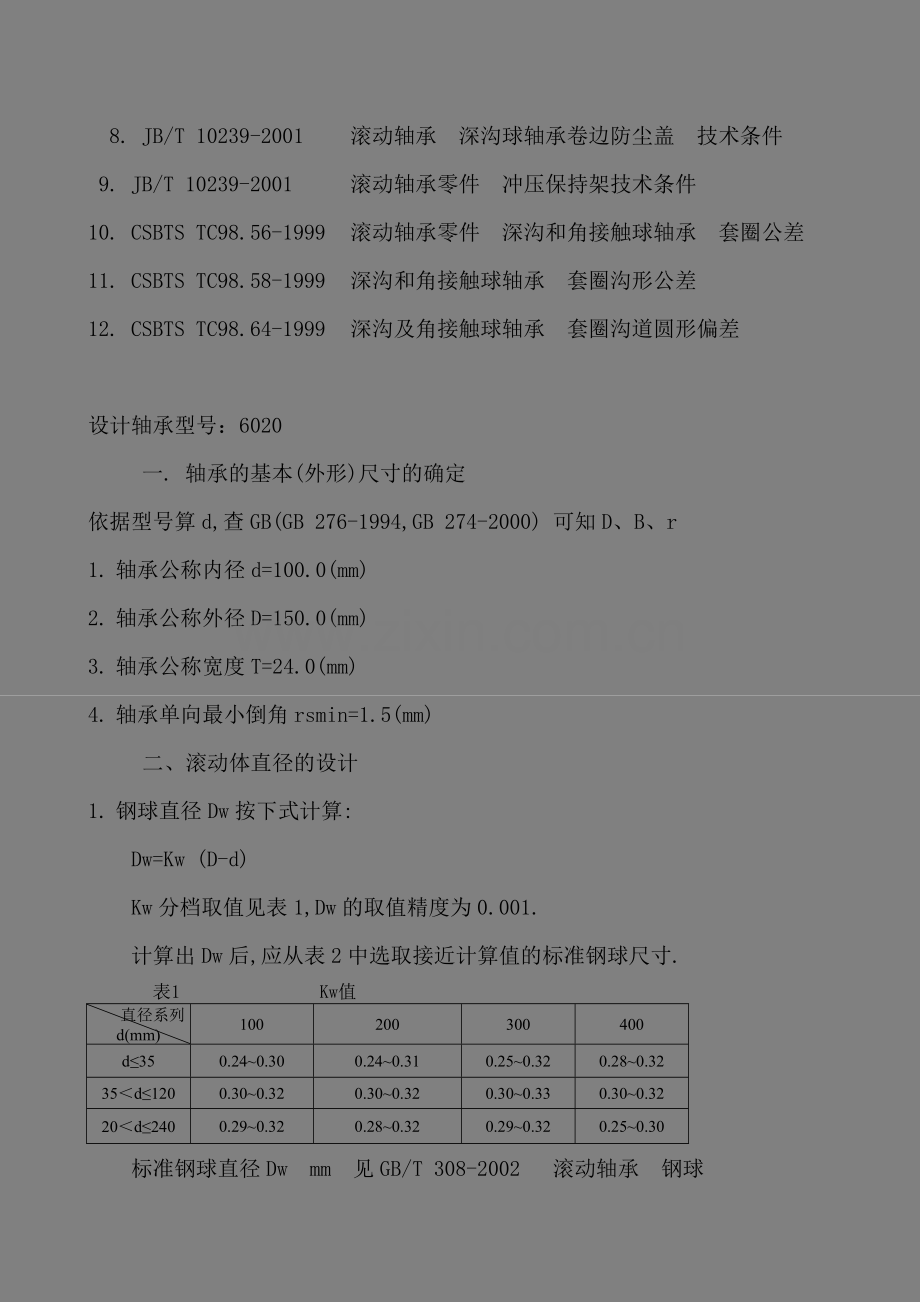 深沟球轴承设计计算.doc_第2页