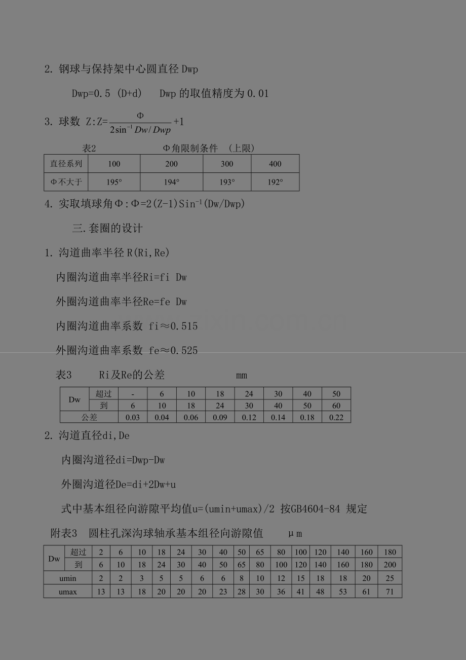 深沟球轴承设计计算.doc_第3页