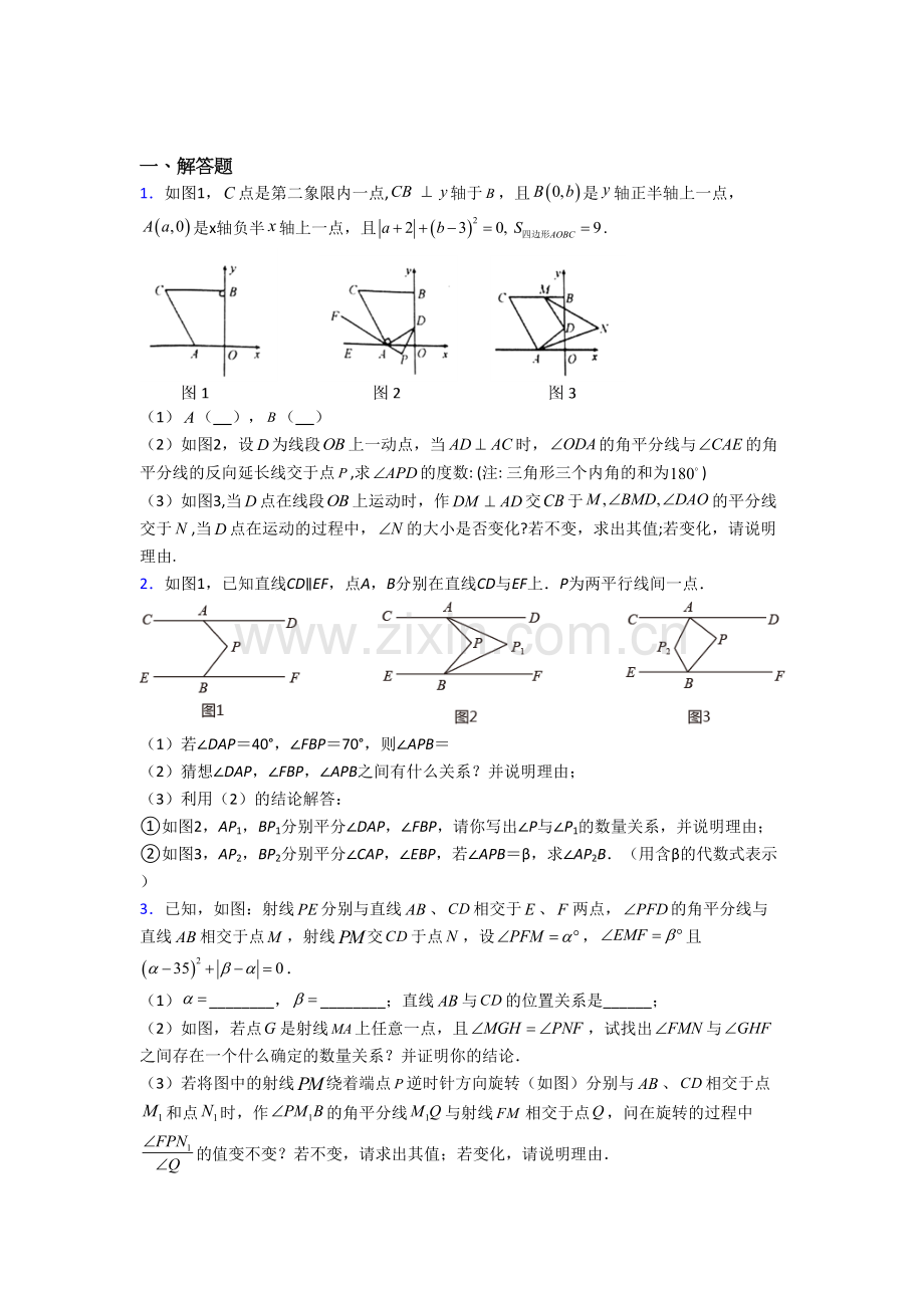 人教版初一数学下册-期末几何压轴题常考题解析.doc_第1页