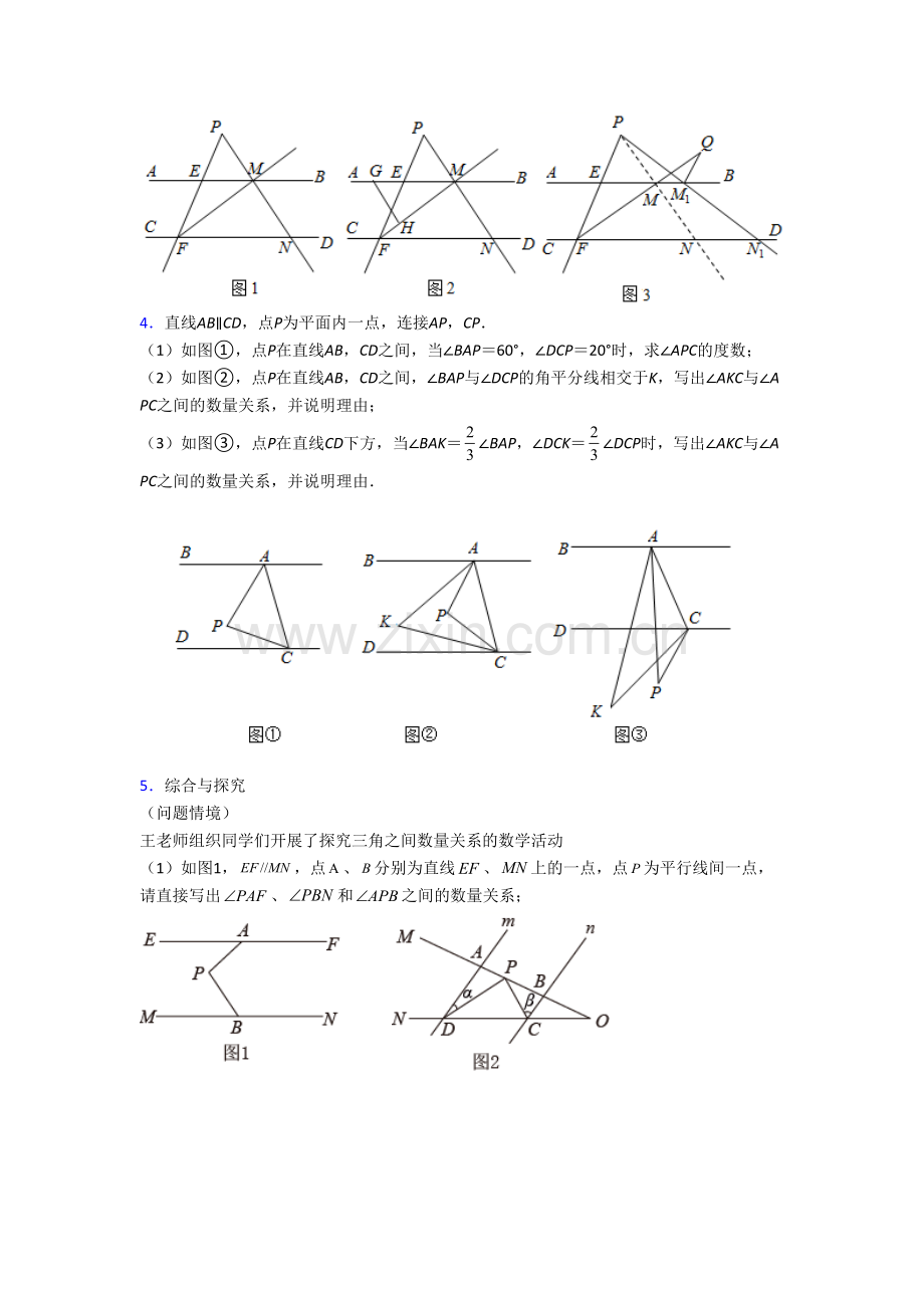 人教版初一数学下册-期末几何压轴题常考题解析.doc_第2页