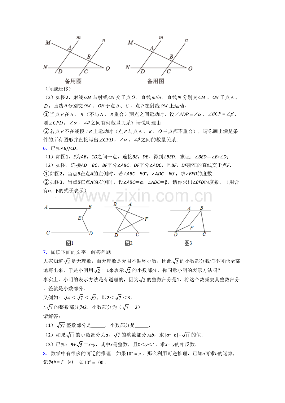 人教版初一数学下册-期末几何压轴题常考题解析.doc_第3页