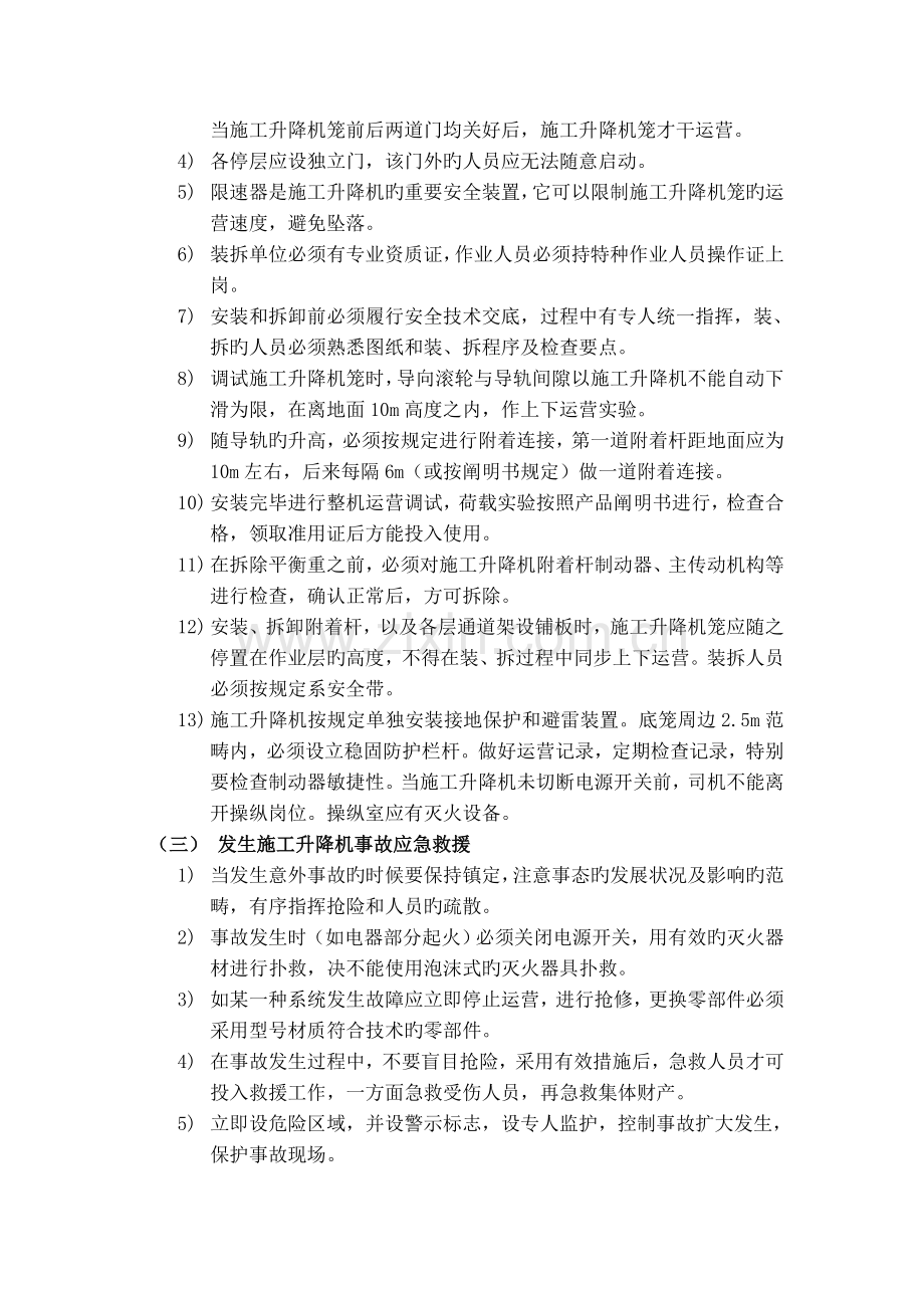 施工升降机安全事故预防措施及应急救援预案.doc_第3页