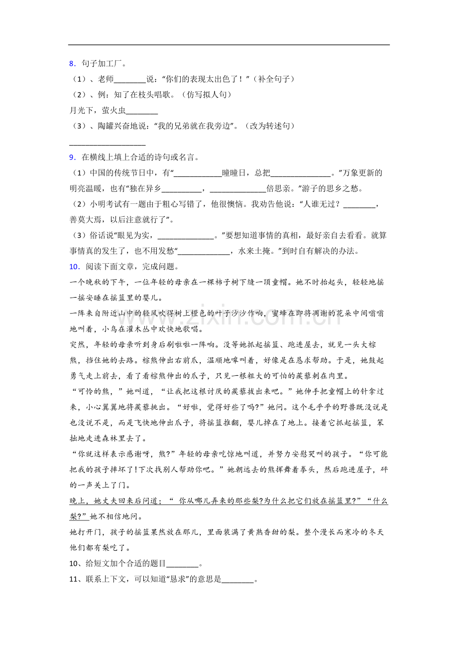 【语文】江苏省南京市师范大学附属小学三年级下册期末复习试卷(含答案).doc_第2页