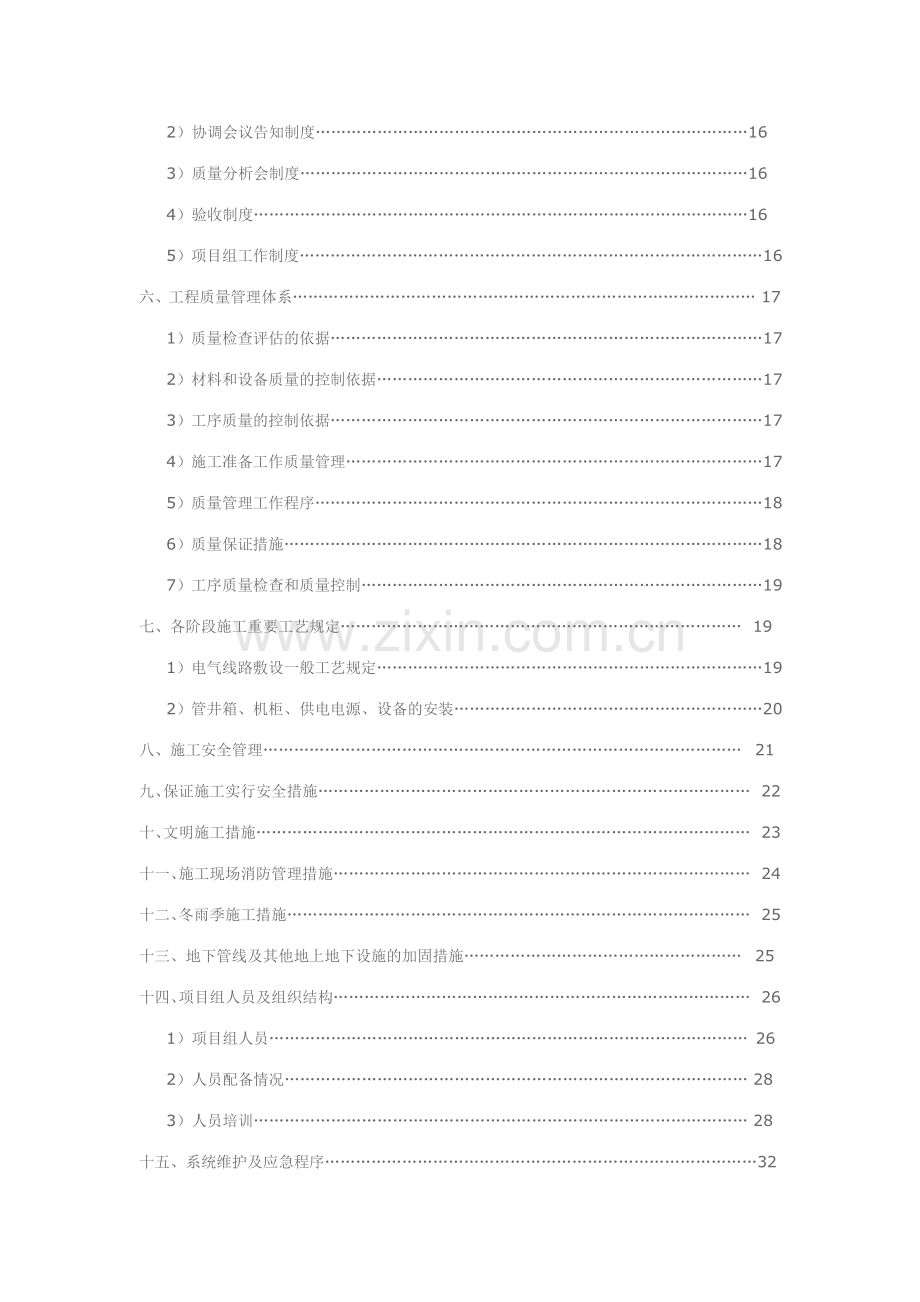 方案编制施工原则及售后服务提供细则.doc_第2页