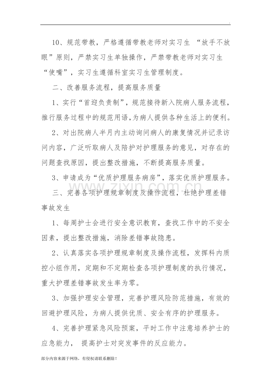 针灸科年护理工作计划.doc_第2页