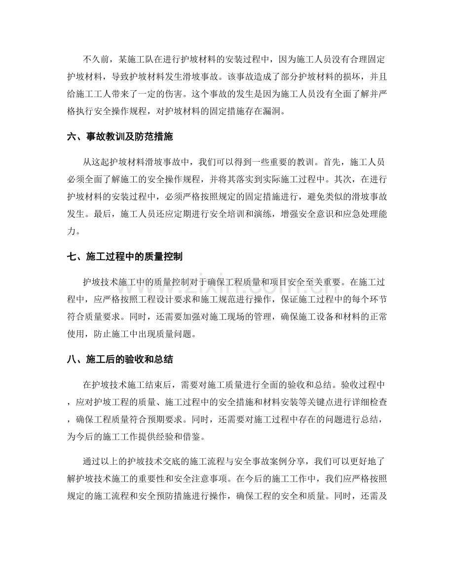 护坡技术交底的施工流程与安全事故案例分享.docx_第2页