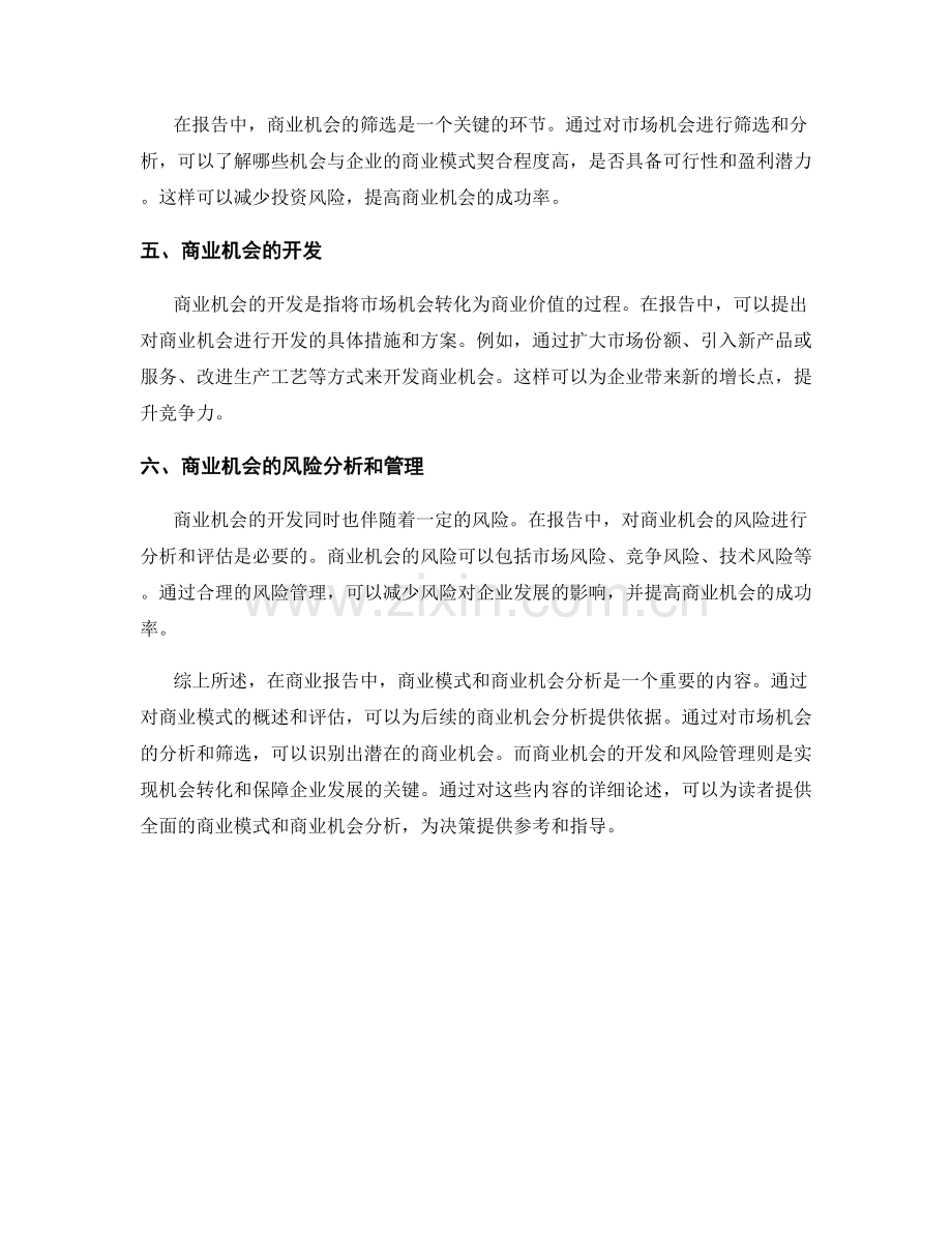 报告中的商业模式与商业机会分析.docx_第2页