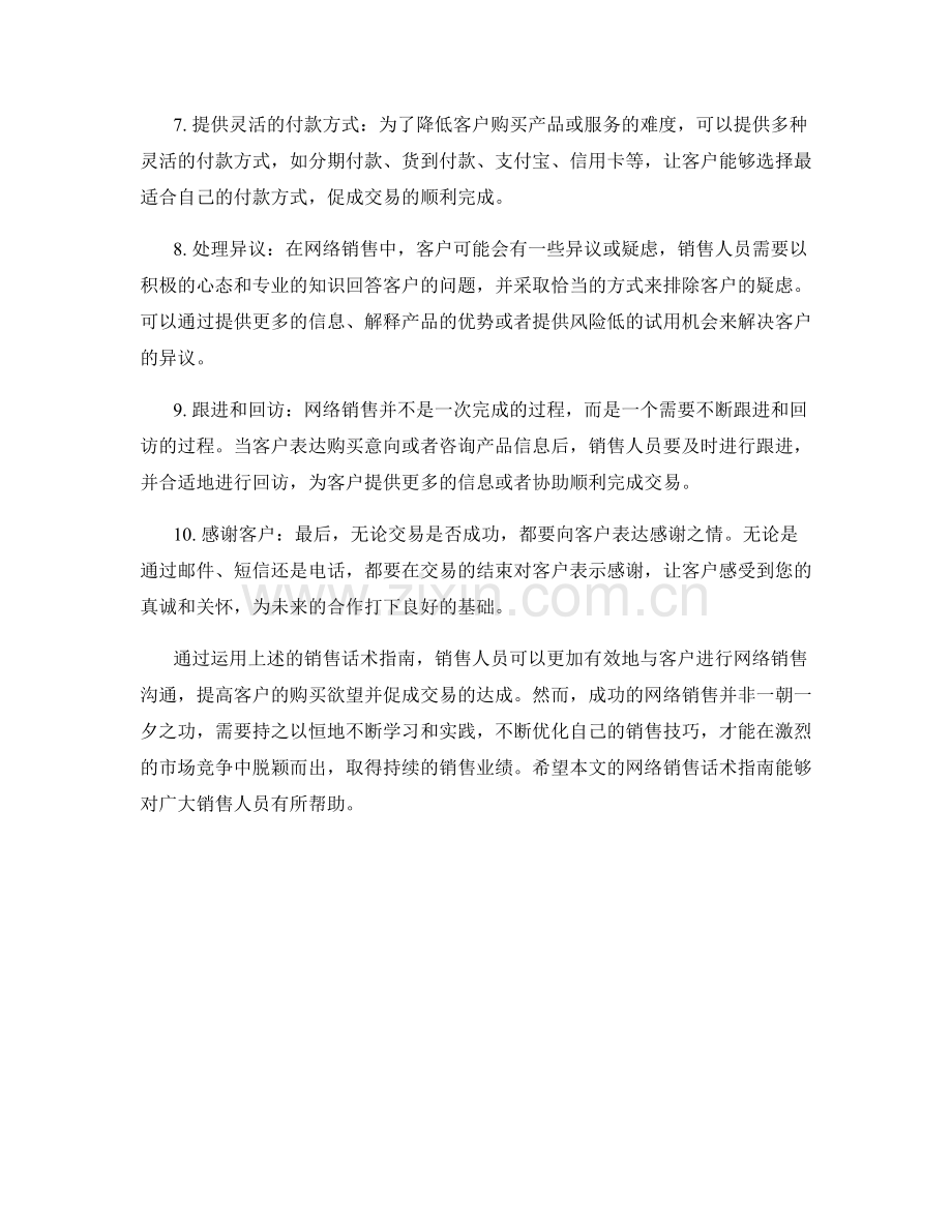 成功销售案例中的网络销售话术指南.docx_第2页