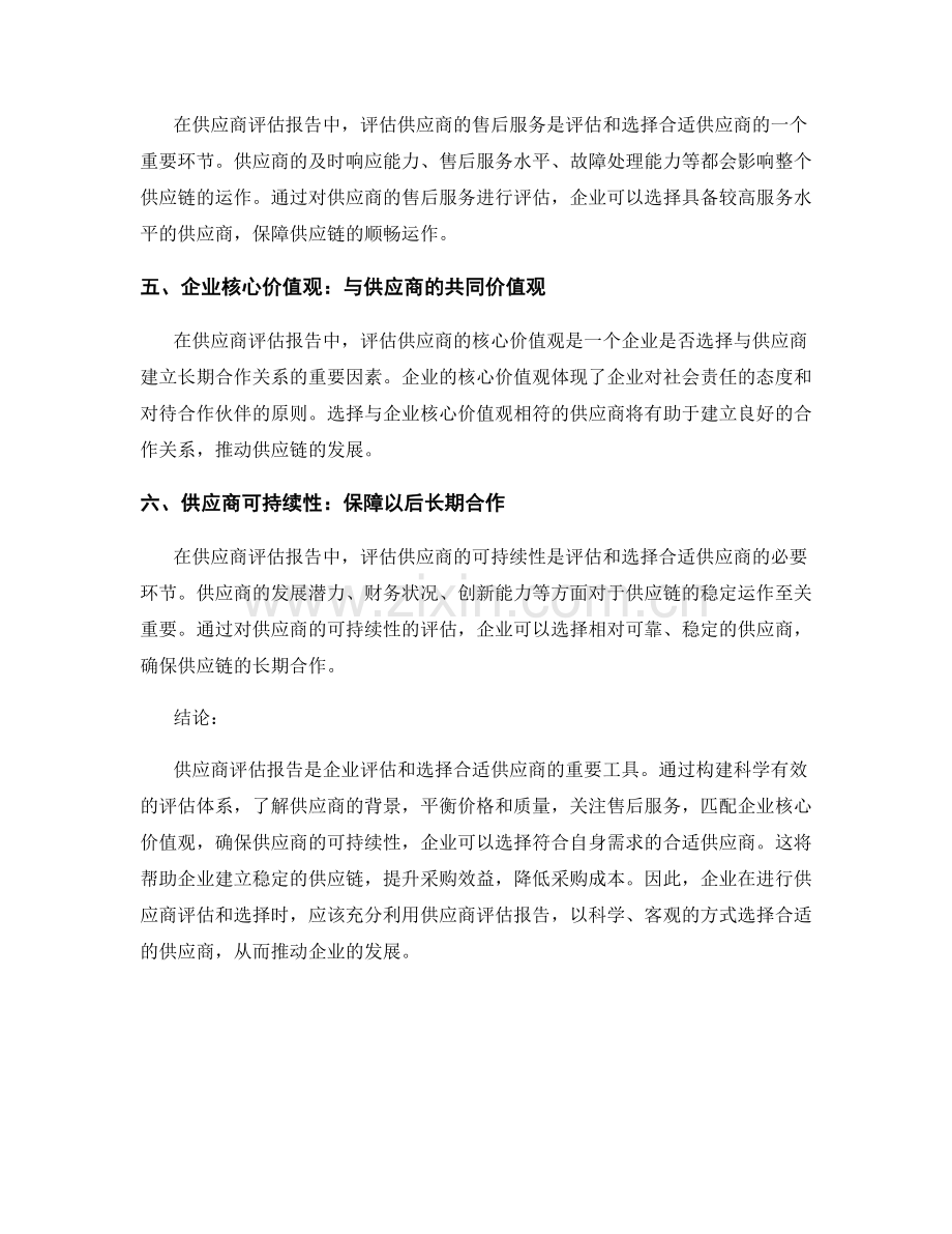 供应商评估报告：评估和选择合适的供应商.docx_第2页