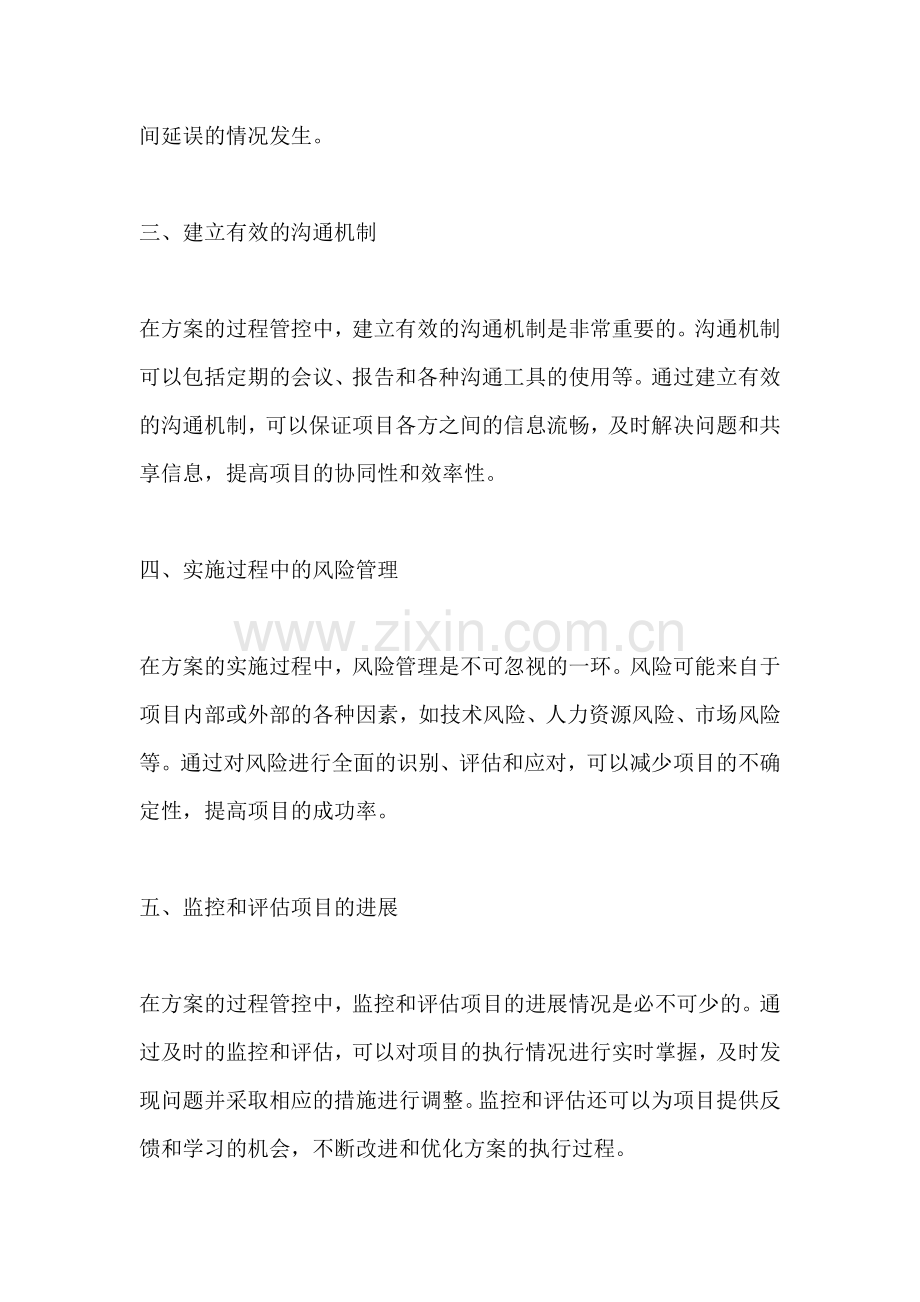 方案的过程管控细节是什么.docx_第2页